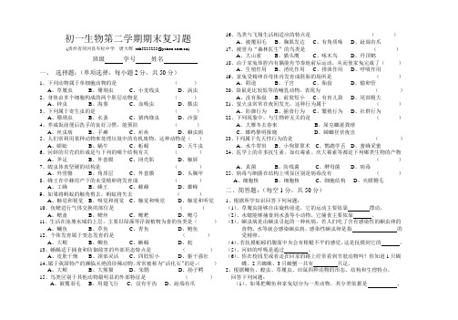 初一生物第二学期期末复习题