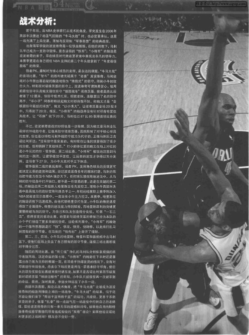 管他三七二十一：止殇之战——小牛VS马刺