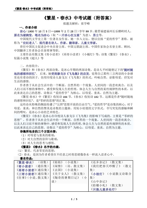 《繁星春水》中考试题(附答案)