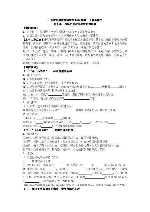 山东省邹城市实验中学2014年高一人教必修二第六课学案
