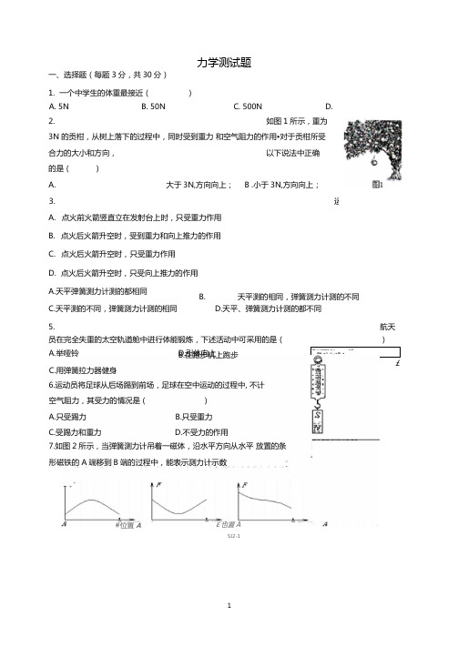 力学测试题及答案