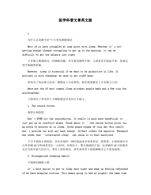 医学科普文章英文版