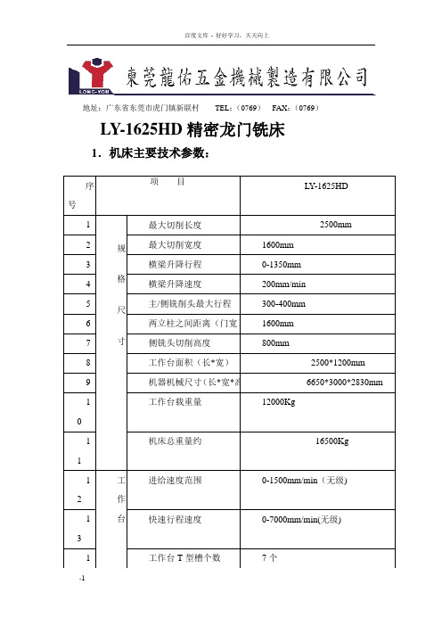数控火焰等离子切割技术协议4页