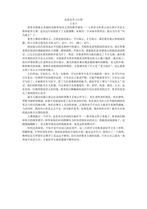 赴南京学习心得