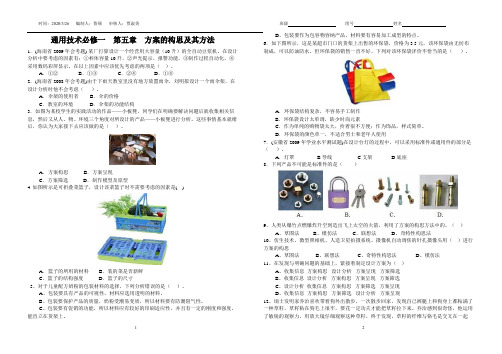通用技术必修一第五章方案的构思及其方法