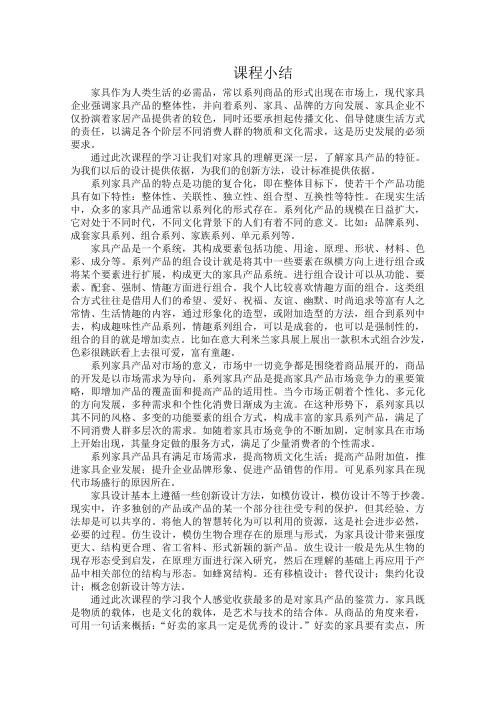 家具设计课程小结