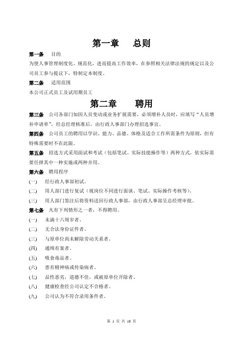 宿州市十一郎区块链共享单车人事管理制度内容