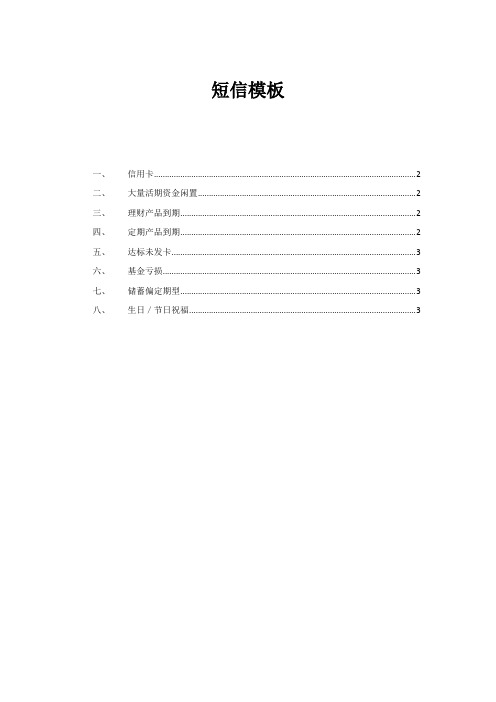 短信模板(终版)