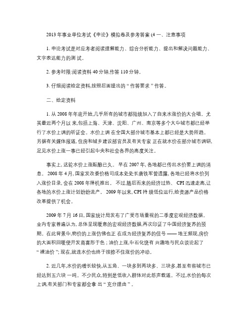 2013年事业单位考试《申论》模拟试卷 物价上涨.