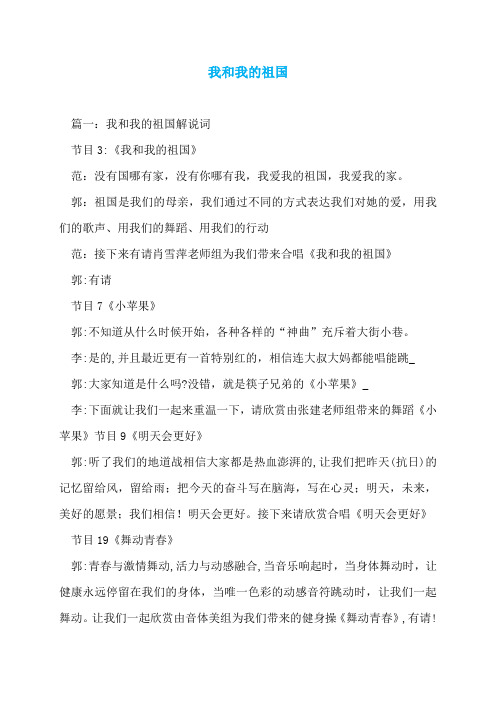 我和我的祖国