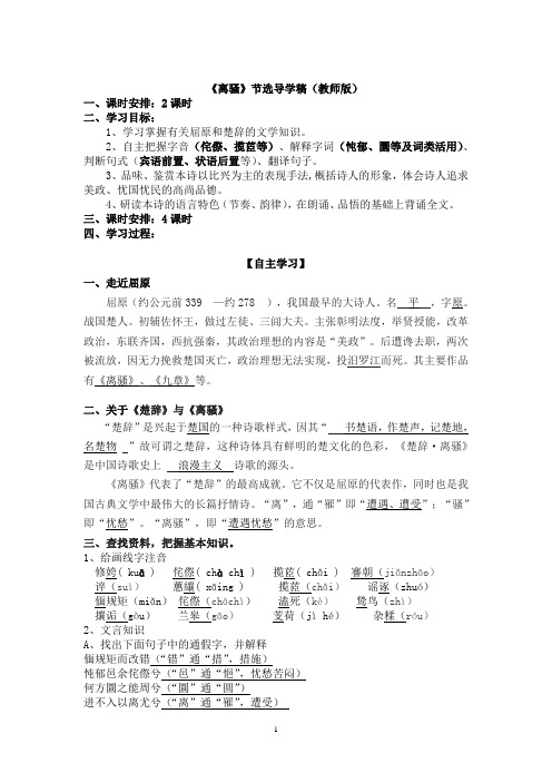 《离骚》学案答案
