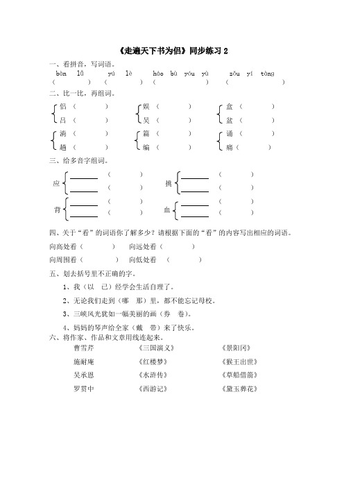 人教版五年级语文上册3 走遍天下书为侣 习题1 (2)