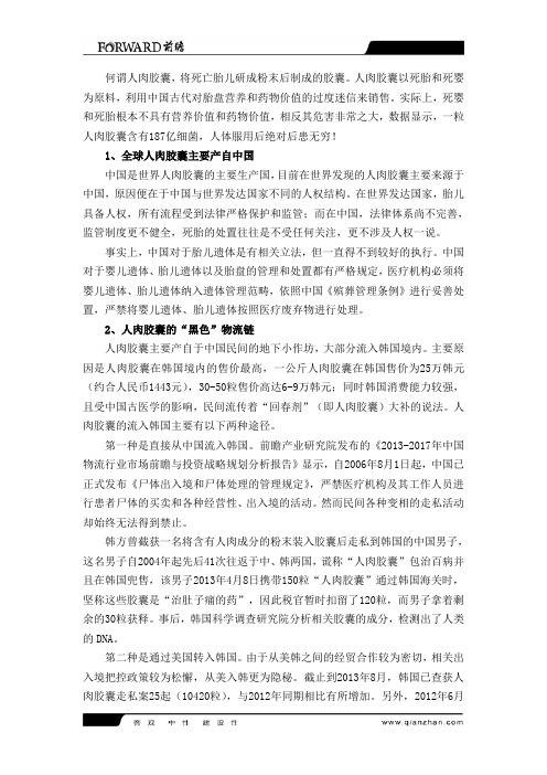 将死婴研制成胶囊,揭密人肉胶囊进入韩国的“黑色”物流链