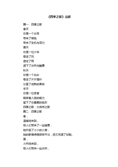 《四季之歌》诗歌四篇