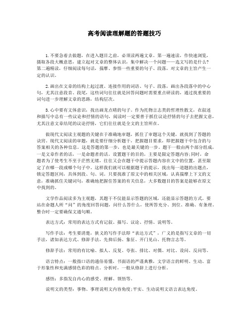 高考阅读理解题的答题技巧