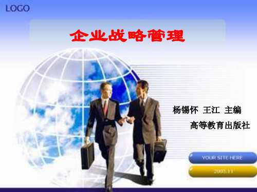 第九章 战略与组织结构