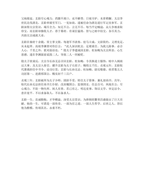 房玄龄旧唐书文言文翻译