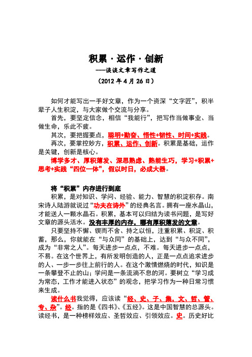 文章写作之道