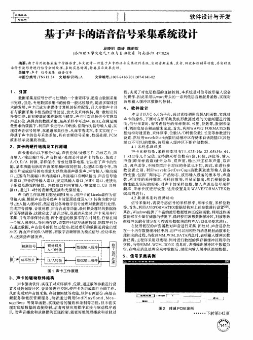 基于声卡的语音信号采集系统设计
