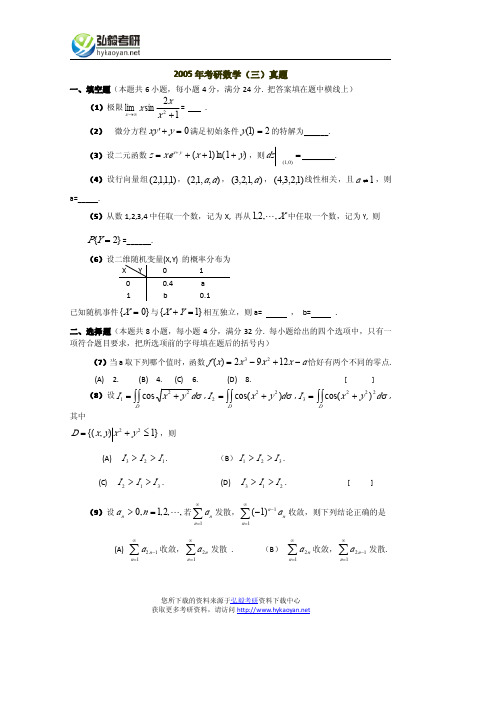 2005年数学三考研试题与答案