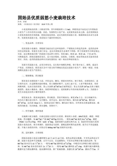 固始县优质弱筋小麦栽培技术