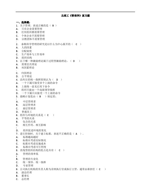 管理学复习题