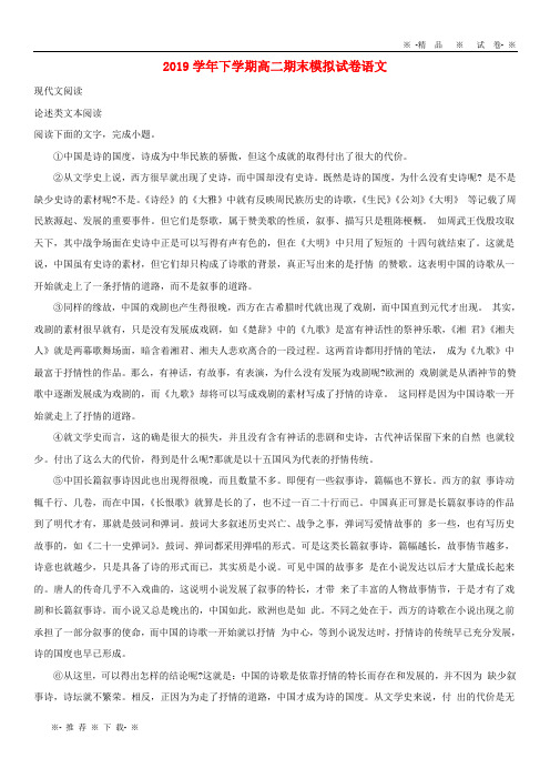 【人教版】2020学年高二语文下学期期末考试模拟试题(含解析)