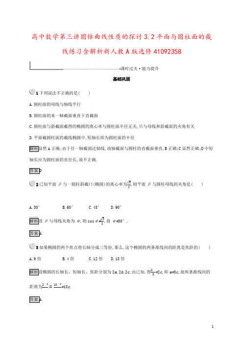 高中数学第三讲圆锥曲线性质的探讨3.2平面与圆柱面的截线练习含解析新人教A版选修41092358