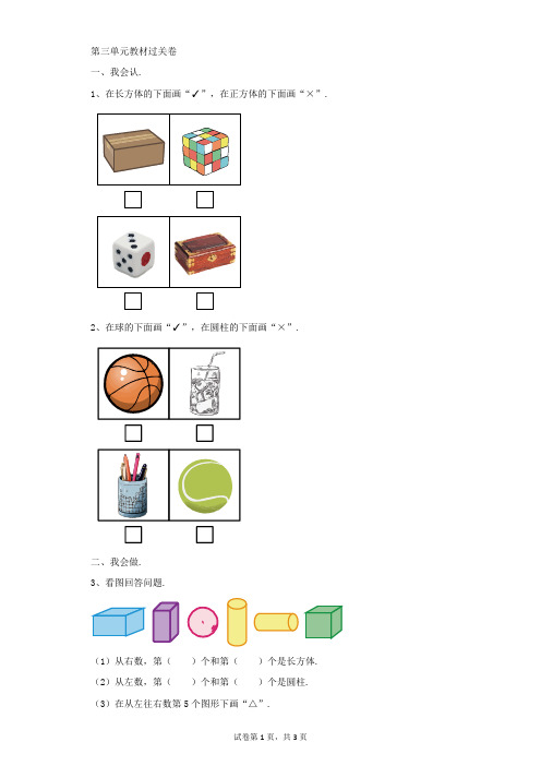 小学-数学-冀教版-第三单元教材过关卷