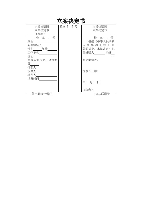 检察院文书样本