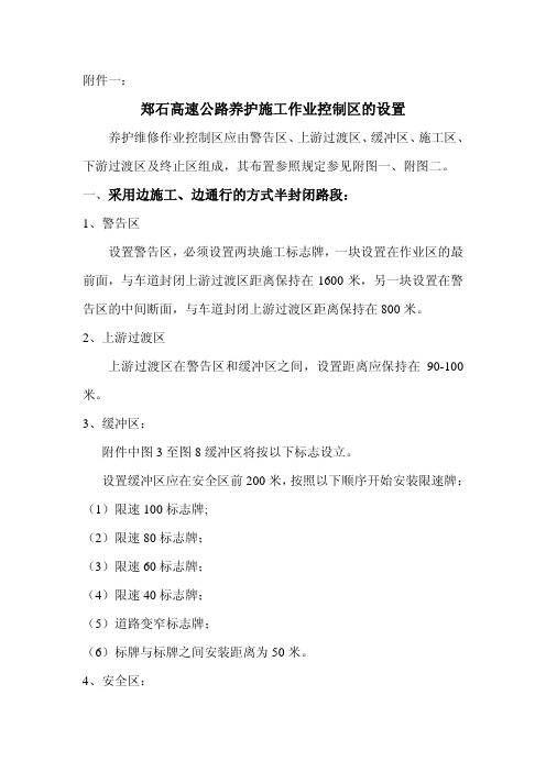 作业区规定