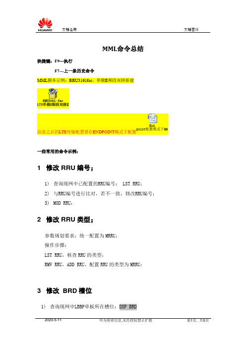 MML命令总结