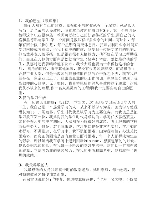普通话水平测试30个命题说话题目及范文