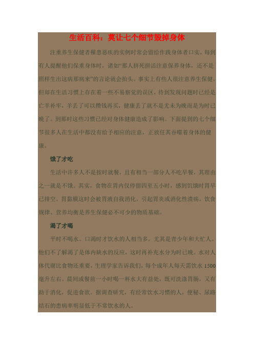 生活百科.莫让七个细节毁掉身体doc