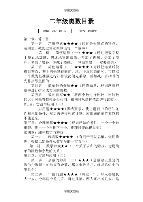 二年级奥数教材之欧阳文创编