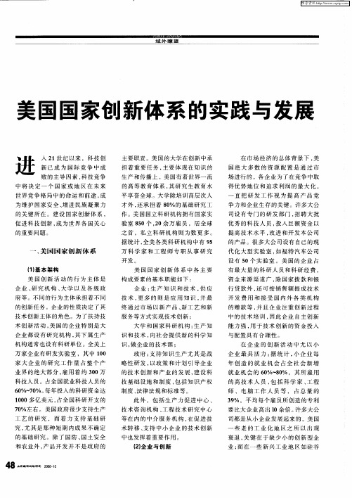 美国国家创新体系的实践与发展