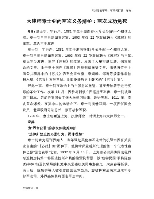历史趣谈：大律师章士钊的两次义务辩护：两次成功免死