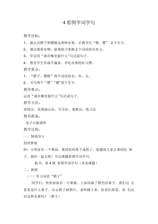 《看图学词学句》教学设计.doc