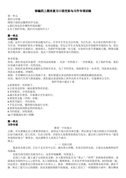 部编版四年级上册语文专项训练口语交际与习作(含范文)