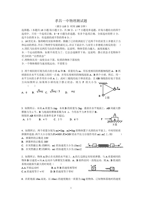 高中物理-力学综合试题