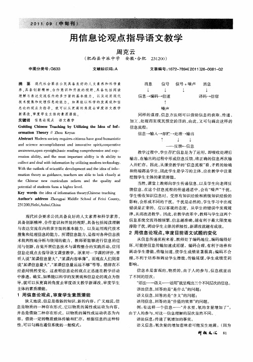 用信息论观点指导语文教学