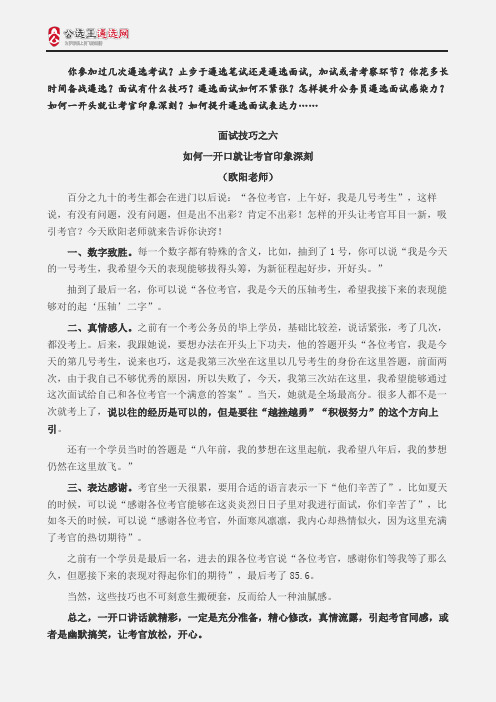 公务员遴选面试如何得高分
