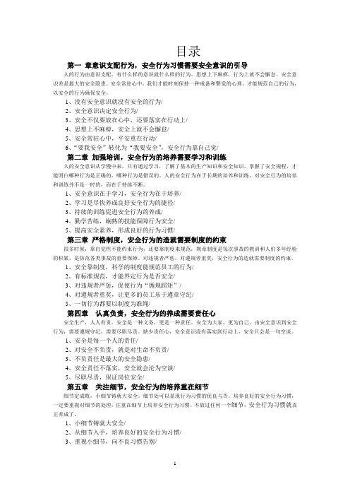 从安全意识到行为习惯的培养