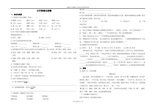 2020年人教版小升初语文试卷及答案