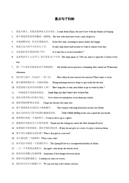 专题3.牛津译林版中考英语重点句子归纳(记忆版)