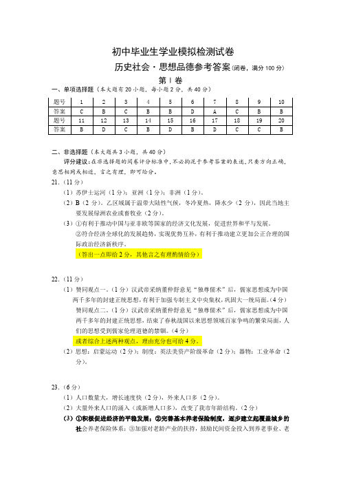 2015年初中毕业生学业模拟检测试答案