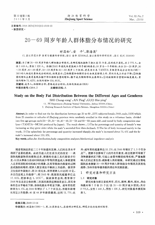20-69周岁年龄人群体脂分布情况的研究