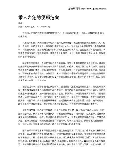 乘人之危的便秘危害