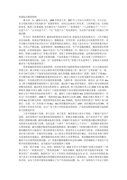 质量标兵事迹材料