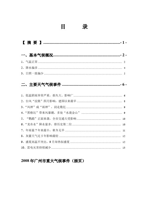 广州气候公报